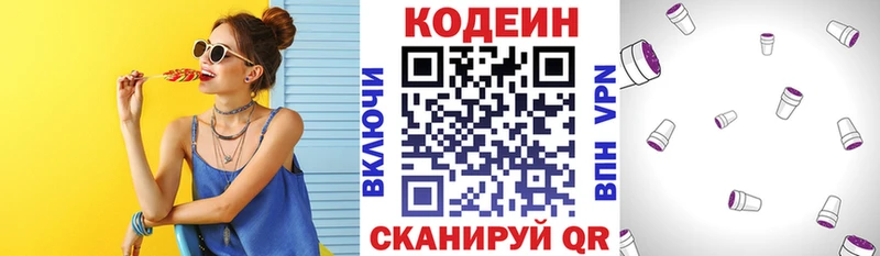 Кодеин напиток Lean (лин)  Гаврилов-Ям 